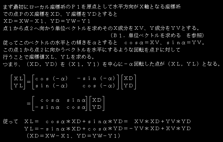 座標変換 世界座標系 ローカル座標系 をする